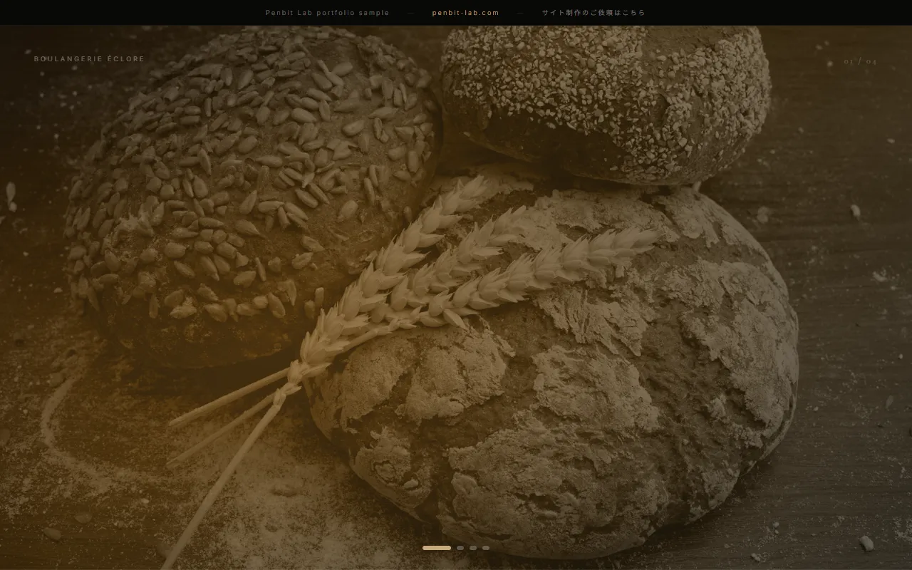 Boulangerie Éclore サンプルサイトのスクリーンショット