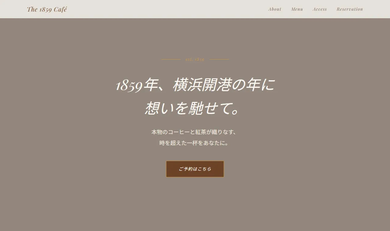 The 1859 Café サンプルサイトのスクリーンショット
