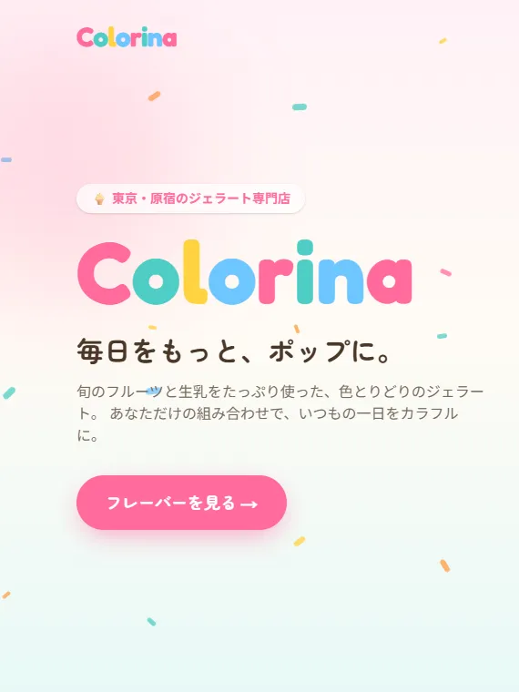 Colorina サンプルサイトのスクリーンショット