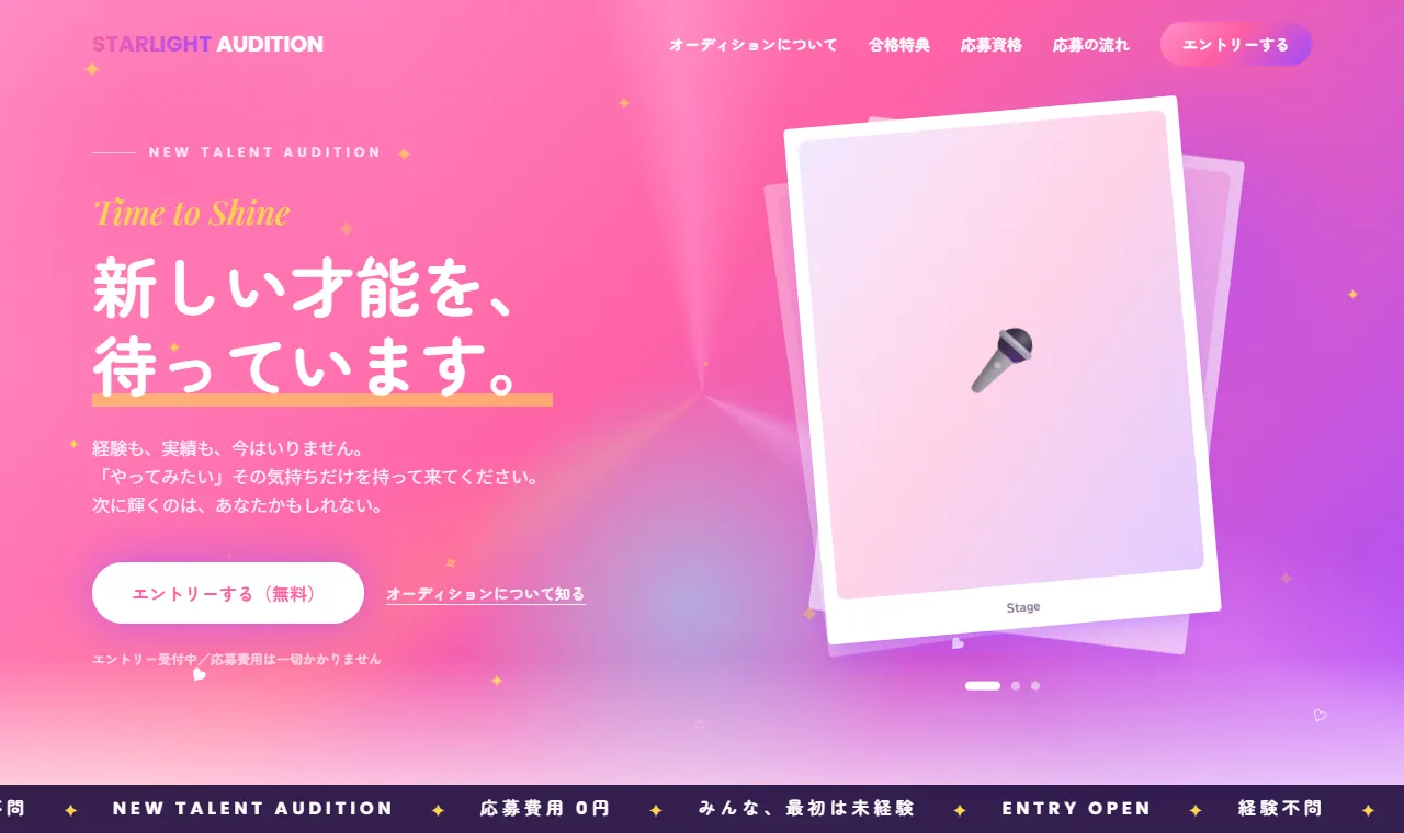 STARLIGHT AUDITION サンプルサイトのスクリーンショット