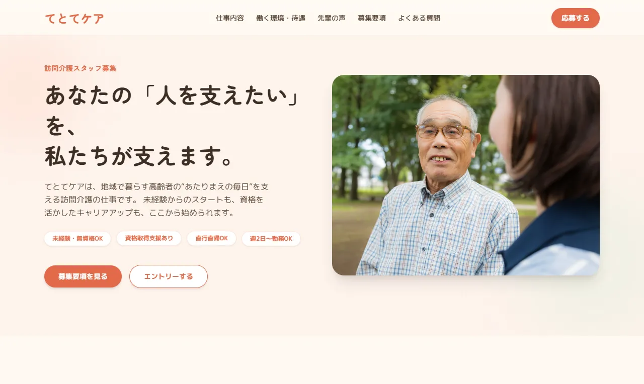 てとてケア サンプルサイトのスクリーンショット